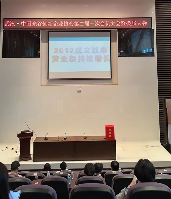 凯行激光受邀参加光谷创新企业协会换届大会